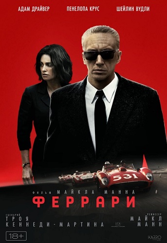 Изображение для Феррари / Ferrari (2023) BDRip (кликните для просмотра полного изображения)