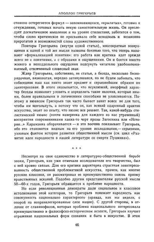 grigorjev-apollon-estetika-i-kritika-1980-page-0047