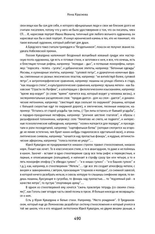 kuvaldin-sobranie-sochineny-v-10-tomakh-tom01-2006-page-0081