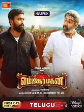 MGR Magan (2021) HDRip telugu Full Movie Watch Online Free MovieRulz