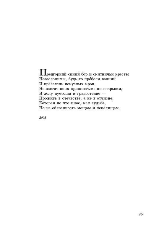 eremin-stikhotvoreniya-kn4-2009-page-0046