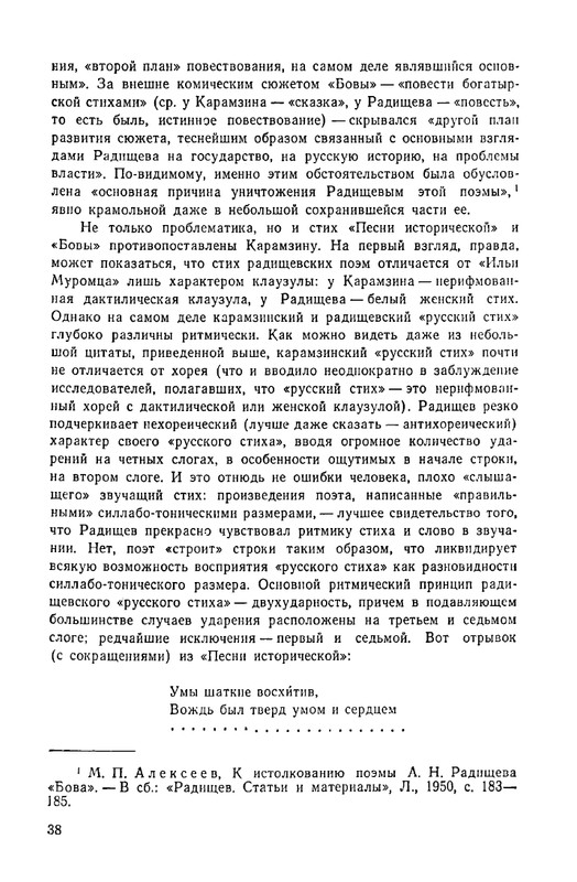 Радищев_Стихотворения_1975_page-0041