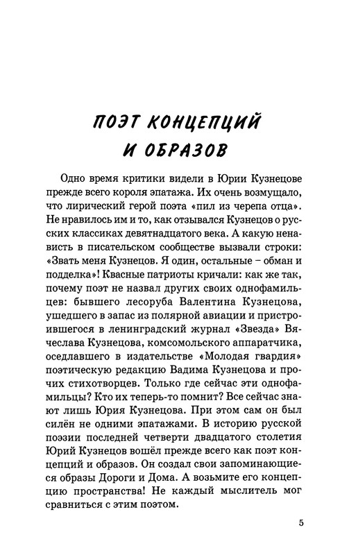 Jurij-Kuznecov-poet-06