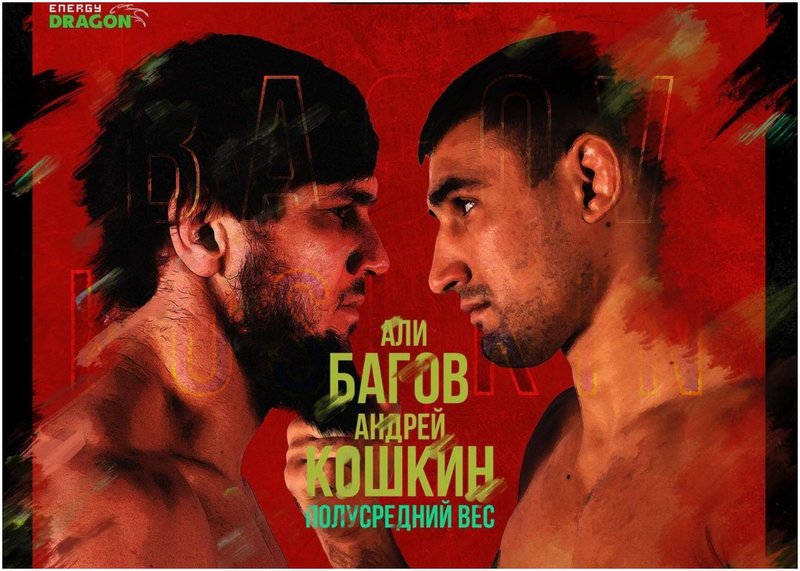 Али Багов и Андрей Кошкин оглавиха ACA 134