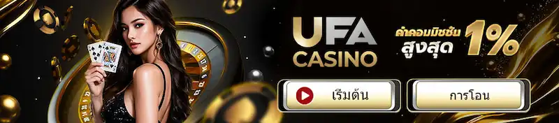UFA Casino บาคาร่า