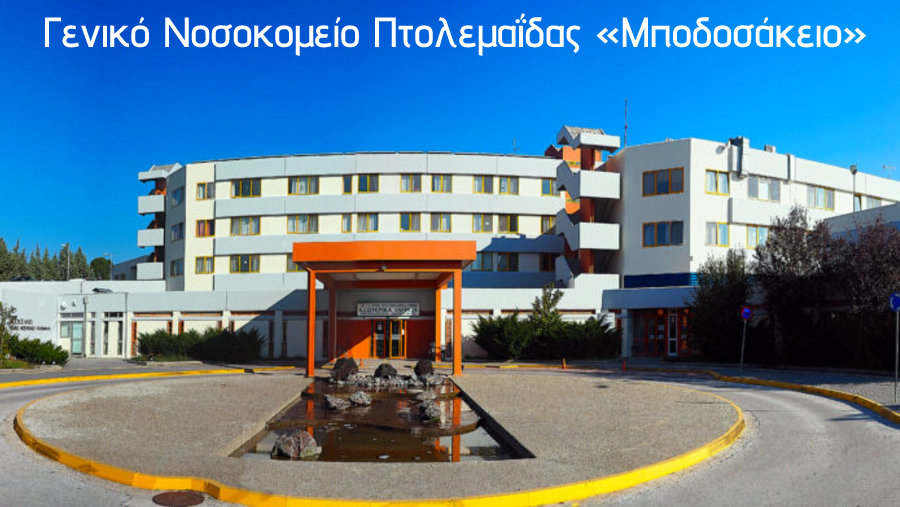 κοζάνη, ειδήσεις, νέα, Πτολεμαΐδα 