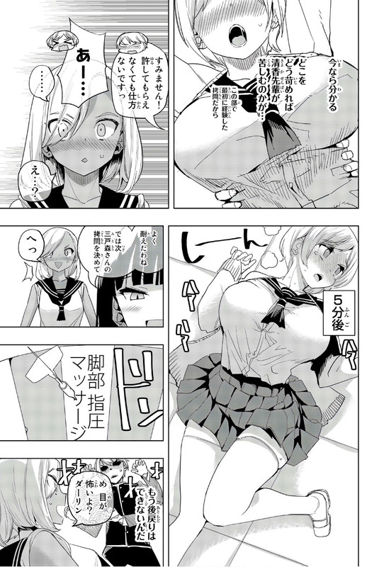 Houkago no Goumon ShoujoVol2-3