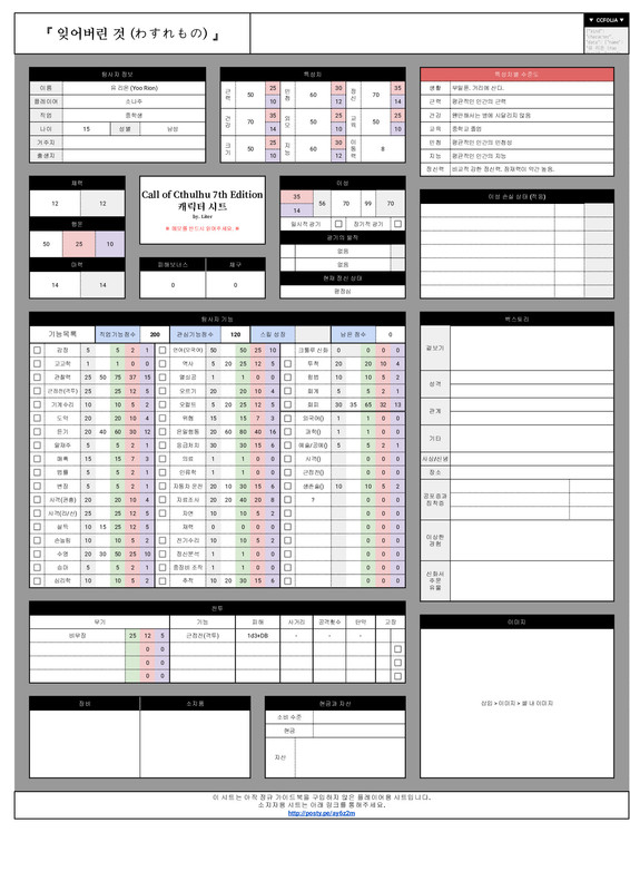 CoC Character Sheet by Liter _ 미소지자용의 사본 - Google Sheets
