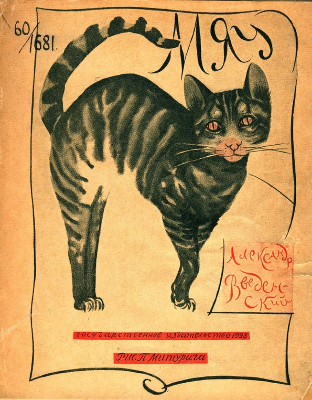 Vvedenskiy-A-I-Myau-1928-page-0001