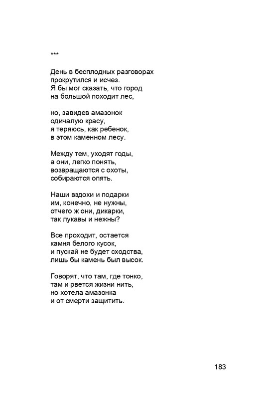 karp-krome-strakha-2013-page-0184