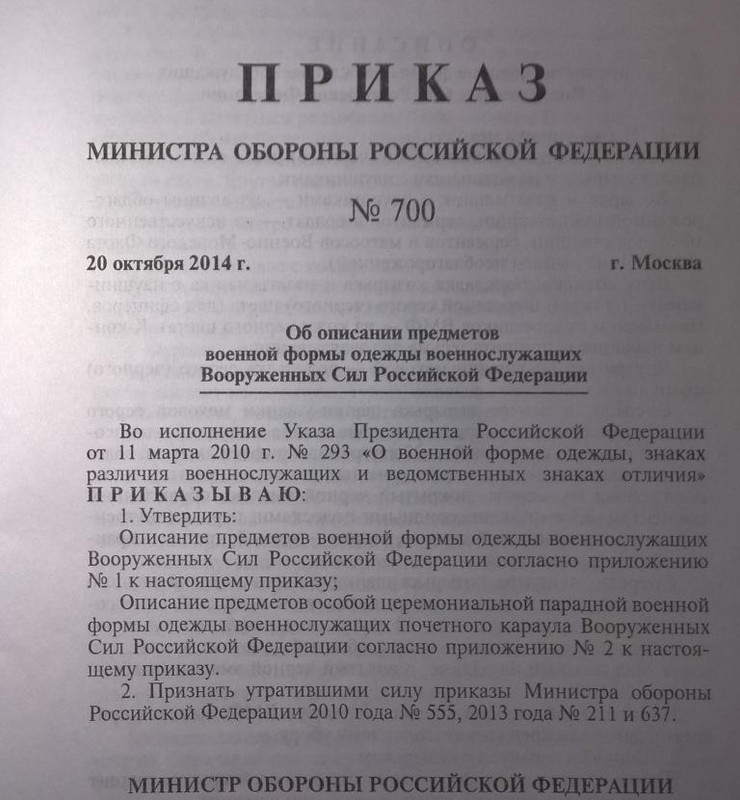 Приказы мо рф 2024 года. Приказ 700 Министерства обороны. Приказ МО. Приказ Министерства обороны РФ. Форма МО приказ.