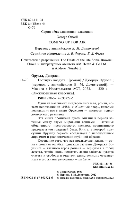 Джордж Оруэлл. ГЛОТНУТЬ ВОЗДУХА: kotbeber — LiveJournal