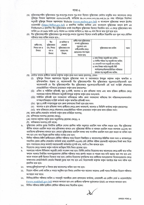 DC-Office-Noakhali-Job-Circular-2023-PDF-2