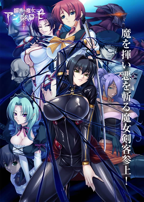 Koutetsu no Majo Annerose