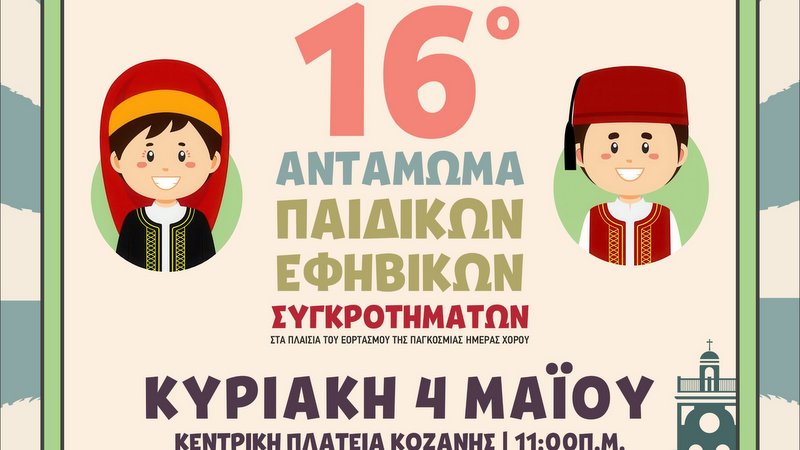κοζάνη, ειδήσεις, νέα, Πτολεμαΐδα 
