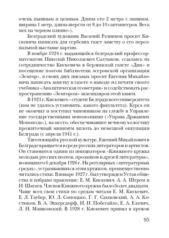kiskevich-noktyurn-dushe-2008-page-0096