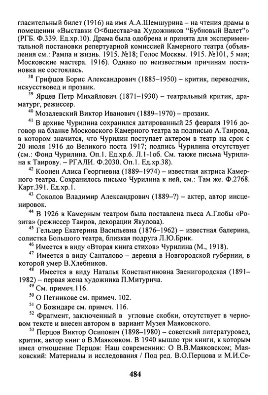 litsa-biografichesky-almanakh-tom10-2004-page-0080