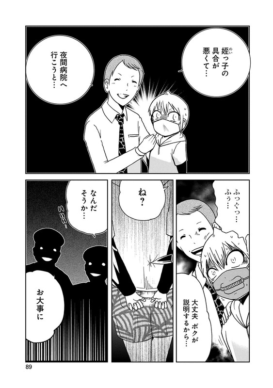 Hazureta Minna no Atama no NejiVol1-3
