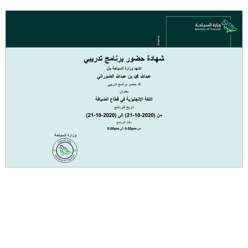 شهادة حضور برنامج تدريبي