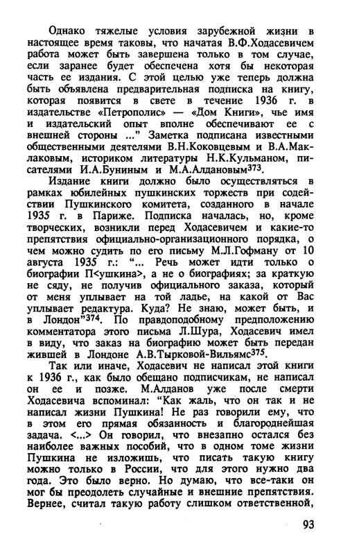 Surat-Irina-Pushkinist-Vladislav-Khodasevich-page-0094