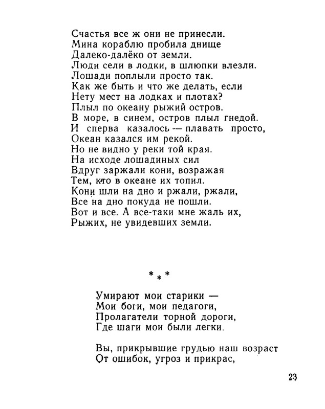 slutsky-izbrannaya-lirika-1965-ocr-23