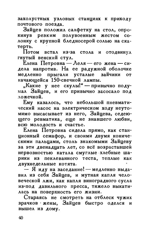 flit-v-sadakh-literatury-1938-page-0041