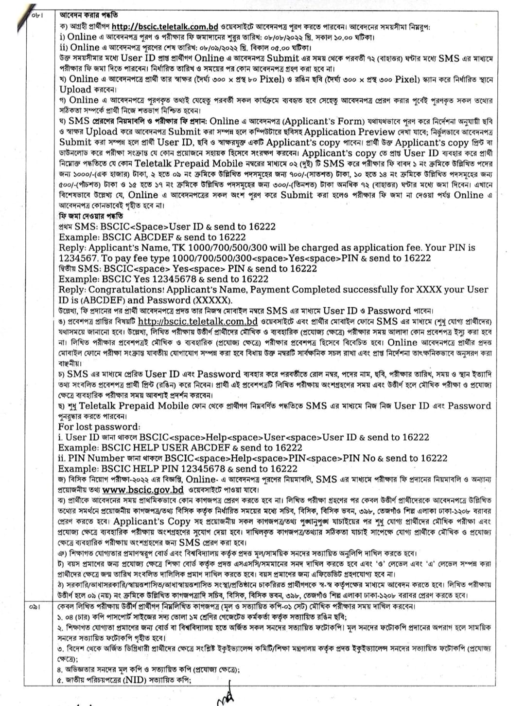 Government Job Circular 2022 BD JOB CIRCULARS 24