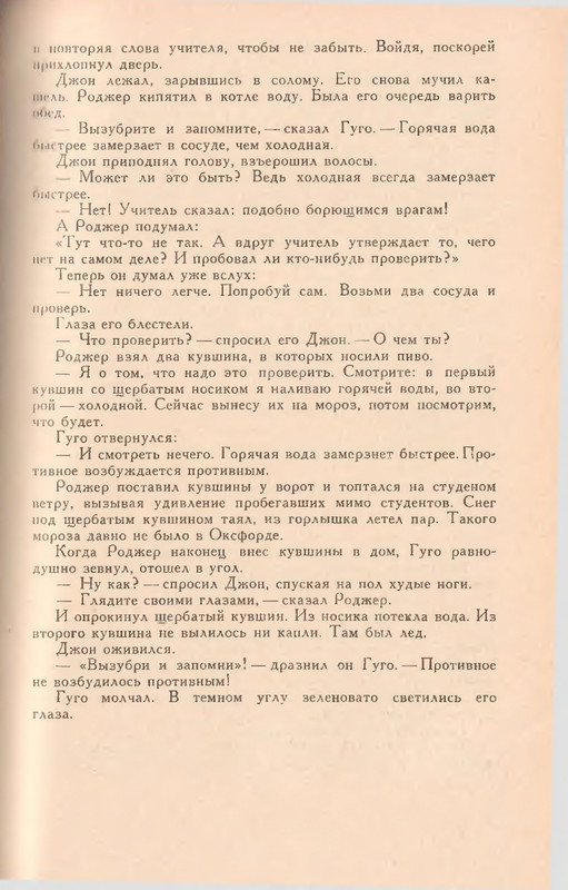 Hinkis-Viktor-Zhizn-i-smert-Rodzhera-Bekona-page-0020