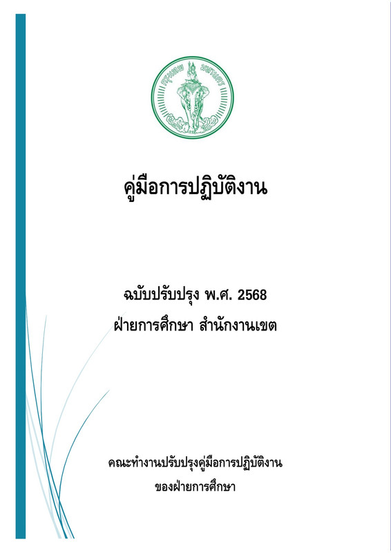 ฝ่ายศึกษา