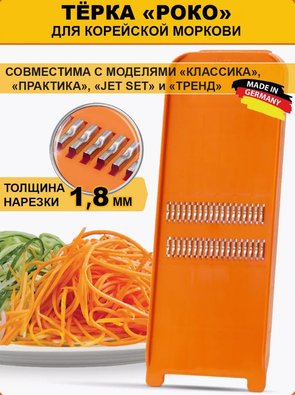 Терка для корейской моркови Классика 1,8 мм Borner 3647155 купить за 708 ₽ в интернет-магазине Wildb