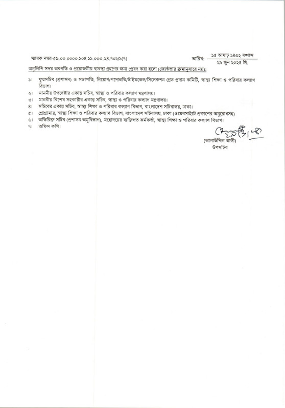 MEFWD-Office-Assistant-Cum-Computer-Typist-Exam-Result-2025-PDF-2