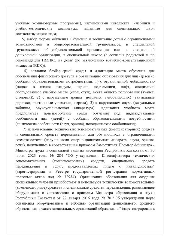 v2200026513-29-09-2023-rus-0005
