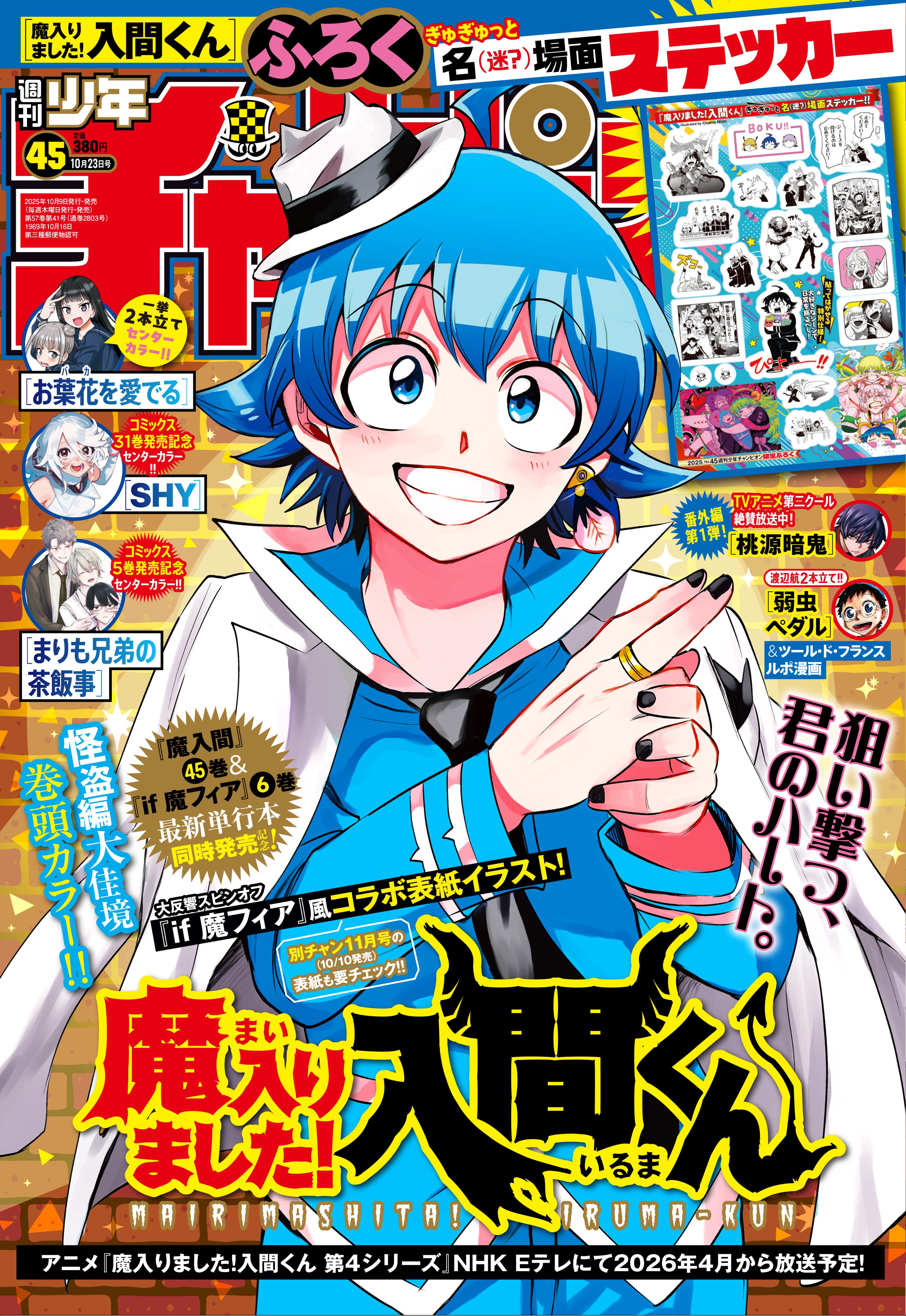 情報】漫畫《入間同學入魔了！》第415話試看頁！(這次有封面與刊頭彩頁