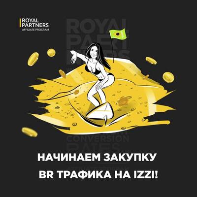 Royal Partners - монетизируй свой траф на самых выгодных условиях! - Страница 6 Photo-2022-10-24-16-34-01-1