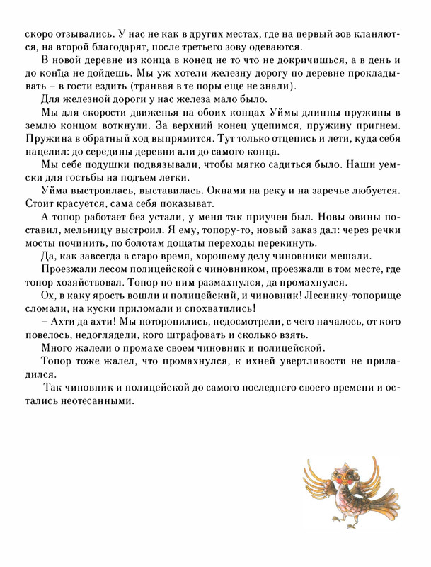 Pisahov-Stepan-Skazki-Seni-Maliny-2009-page-0162