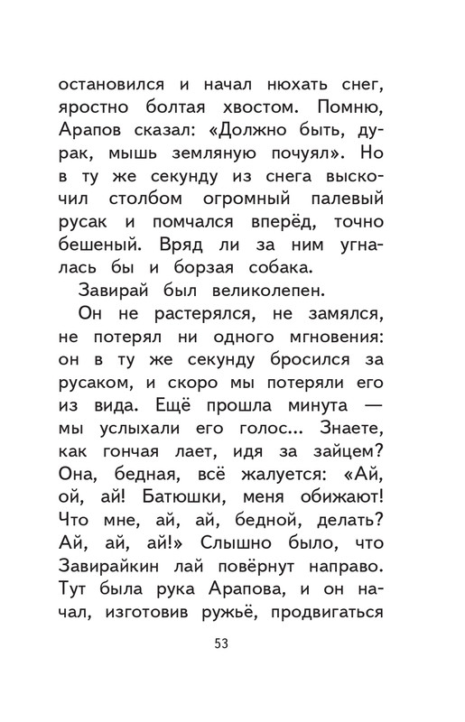 Kuprin-Aleksandr-Sapsan-2019-page-0054