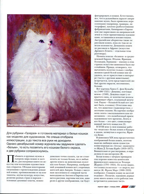 Друг кошек 2005-01-26