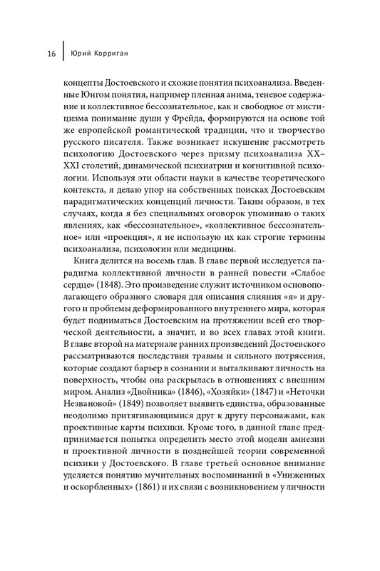 Korrigan-Jurij-Dostojevskij-i-zagadka-lichnosti-page-0016