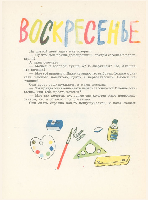 Volf-Sergej-Princ-iz-1-1985-page-0025