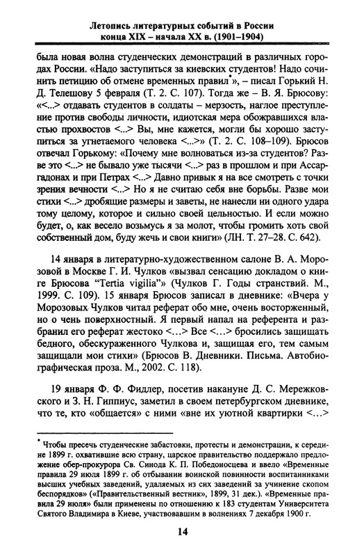 Letopis'-literaturnyh-sobytij-v-Rossii-Vypusk-2-(Cast'-1)-page-0015