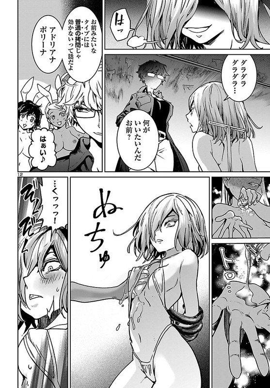Succubus & HitmanChap10-12