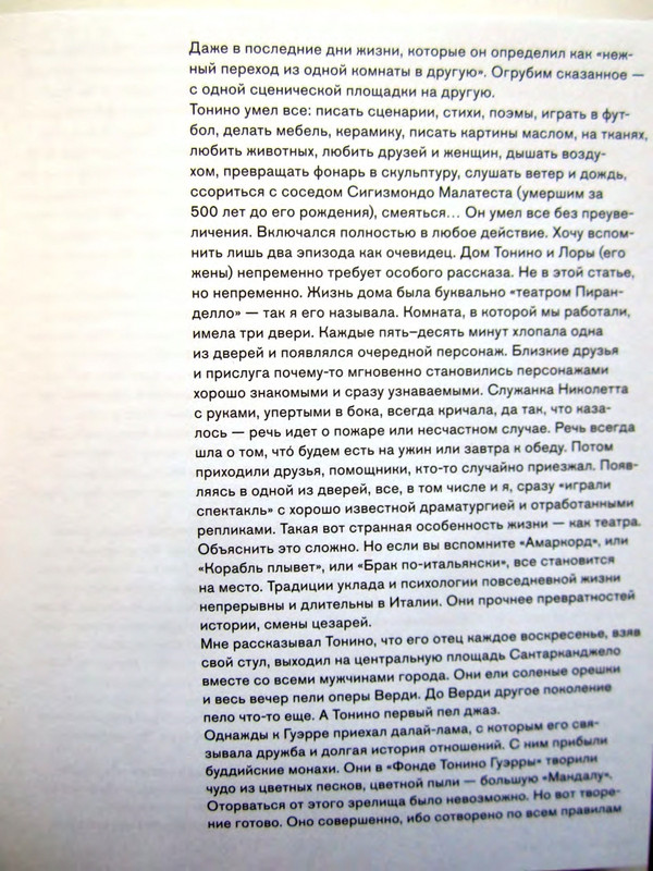 Тонино Гуэрра Уйти как прийти_page-0009