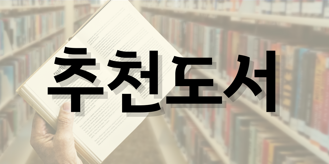 양미혁 추천도서 이미지