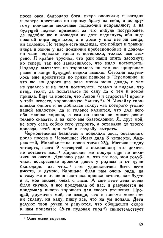 nechaeva-1939-page-0111