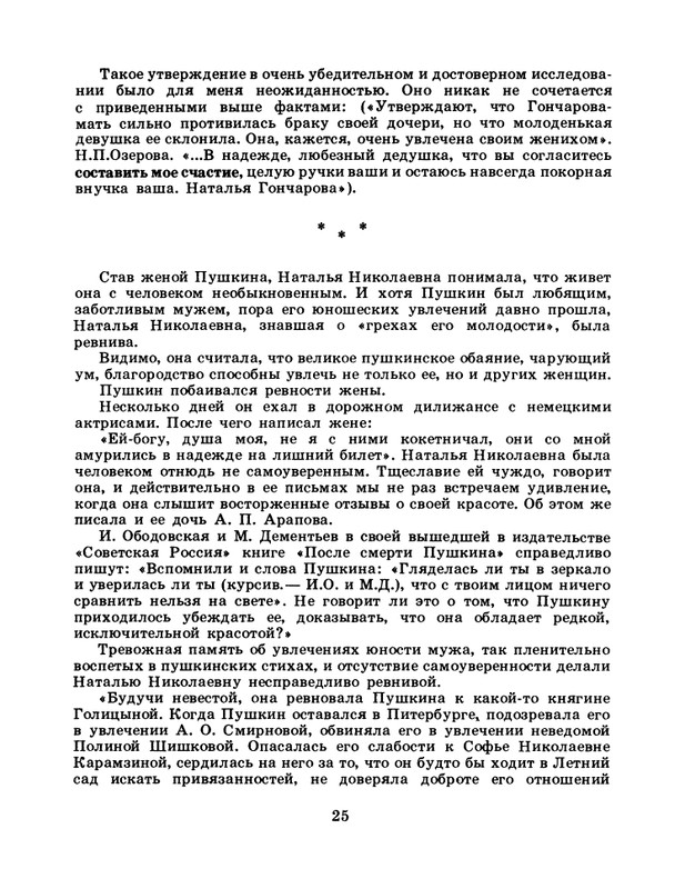 БО 1985 № 03 • Николай Доризо - Жена поэта_page-0026