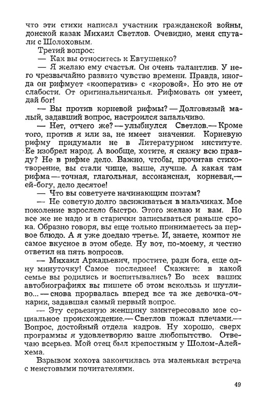 vospominaniya-o-mikhaile-svetlove-1973-page-0051