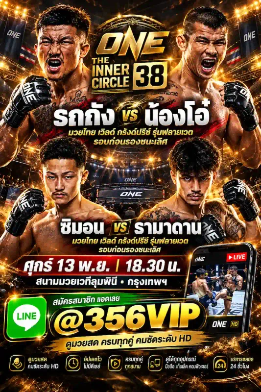 เว็บแทงมวยออนไลน์ @356VIP
