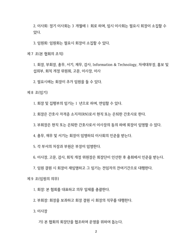 KNAA 개정회칙 (Bylaw p2)