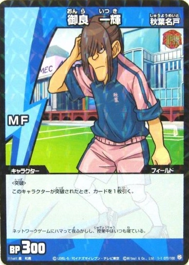 Onra Itsuki