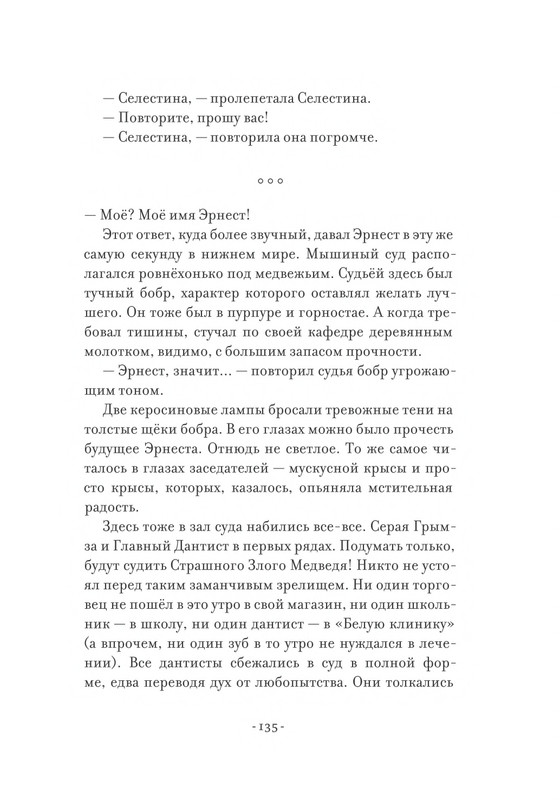 Pennak-Daniel-Istorija-Ernesta-i-Selestiny-80-161-page-0057